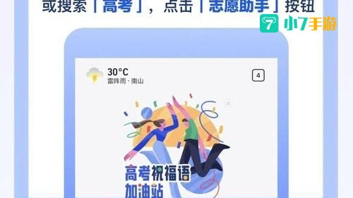 高考志愿助手