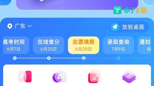 高考志愿助手