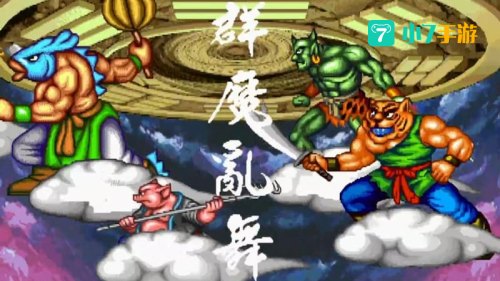 无限西游