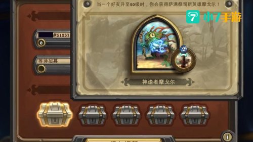 炉石传说好友招募