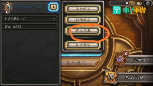 炉石传说好友招募