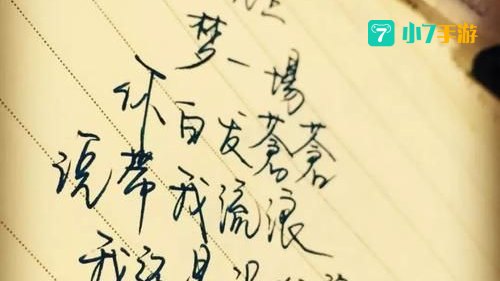 有一天晚上梦一场你白发苍苍