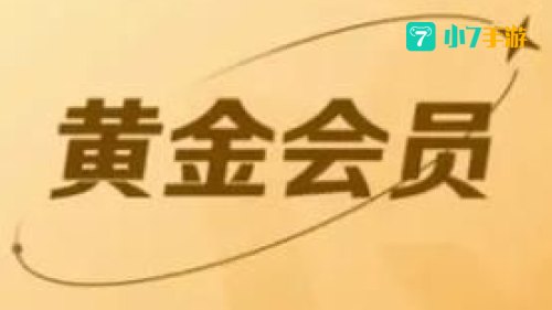 爱奇艺vip会员