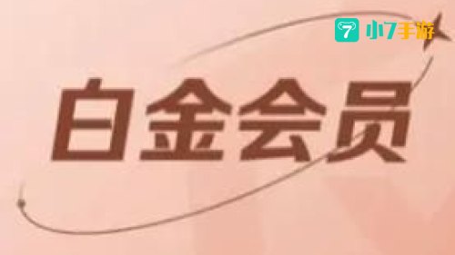 爱奇艺vip会员