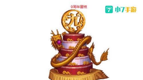 dnf9周年