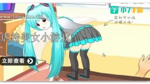 跳教女扑小游戏