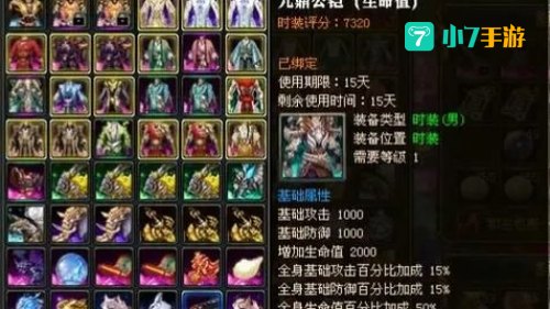 御龙在天装备升级
