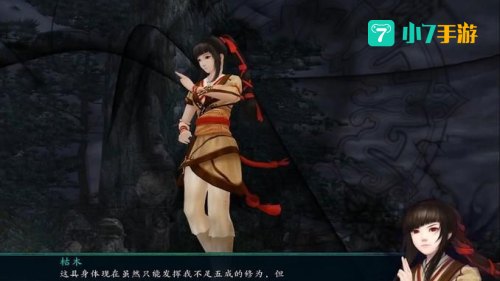 仙5剧情