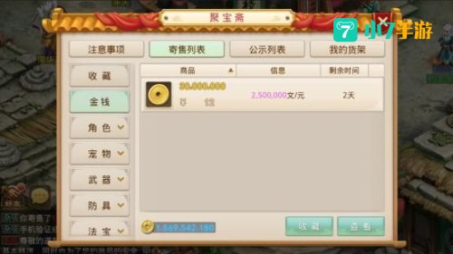 问道手游怎么交易