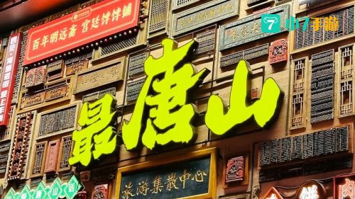 大唐江湖