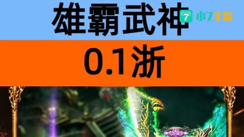 武神游戏下载