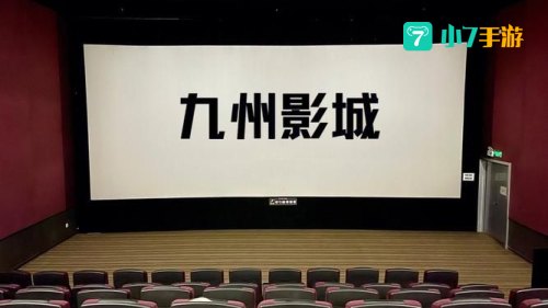 九洲影院