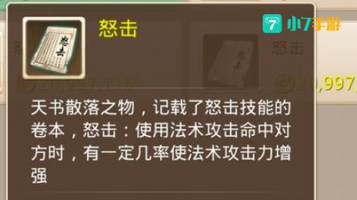 问道天书