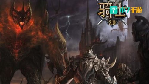 骑士3.0