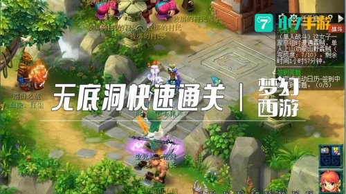 梦幻西游无底洞