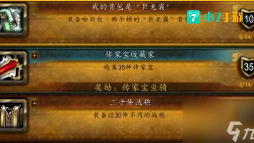 魔兽世界巨无霸背包