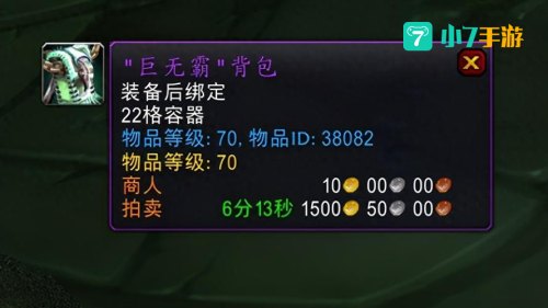 魔兽世界巨无霸背包