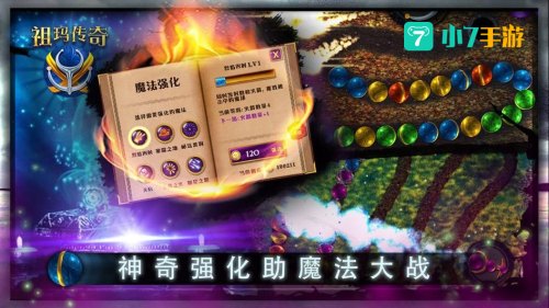 祖玛传奇