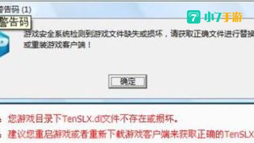 tenvf警告码