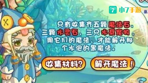 洛克王国酱油鱼