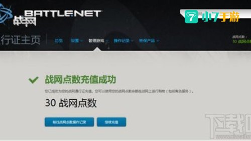战网充值