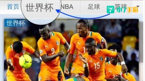 2022世界杯手机直播