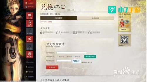 剑灵激活码怎么获得