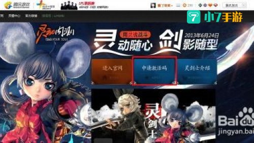 剑灵激活码怎么获得