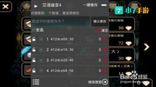 艾诺迪亚4修改