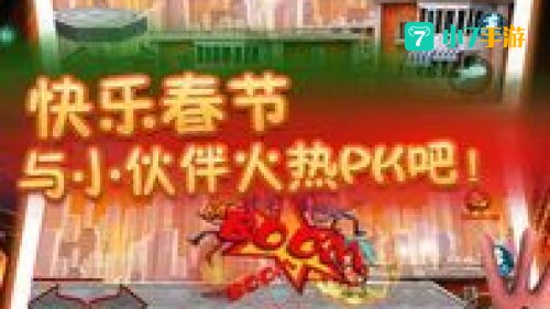 年兽大作战