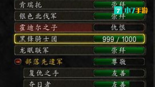 部落先遣军声望