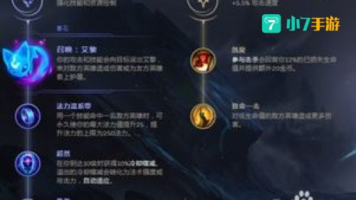 英雄联盟天启者出装