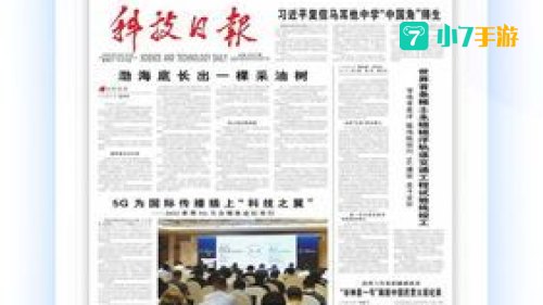 日报软件