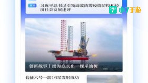 日报软件