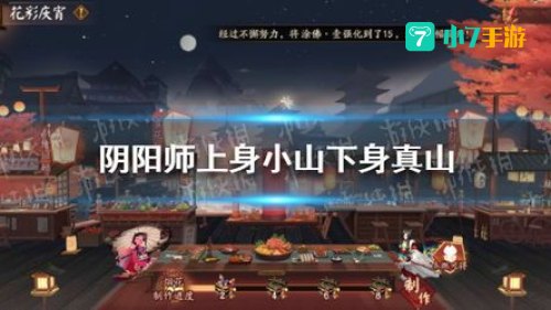 上身小山