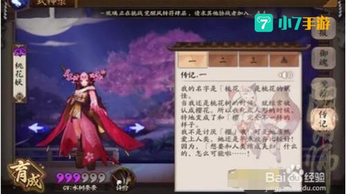 阴阳师桃花妖