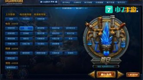 英雄联盟网通