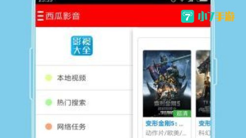 西瓜影音