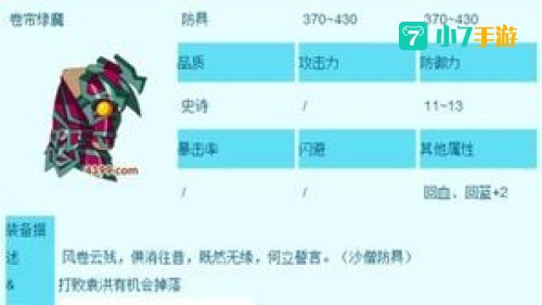 造梦西游3卷帘绿魔