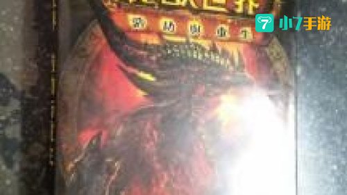 重生之玩转魔兽世界