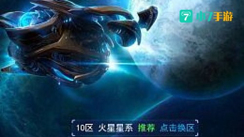 星球争霸