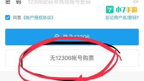 携程火车票
