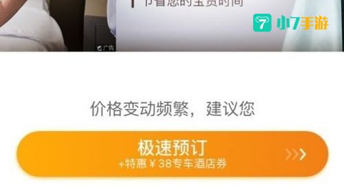 携程火车票
