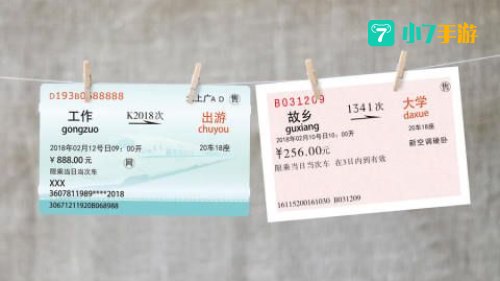 携程火车票