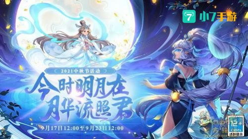 梦幻中秋活动
