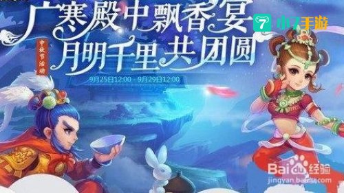梦幻中秋活动