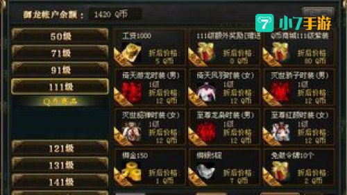 御龙在天送q币