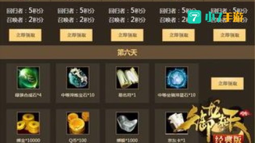 御龙在天送q币