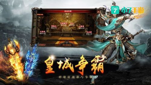 逐鹿传奇