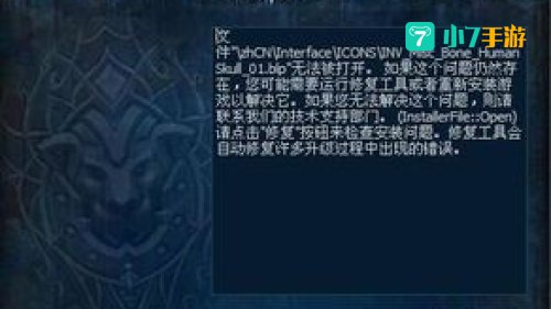 魔兽更新失败